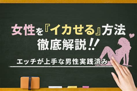 女 を いかせる 方法|彼女をいかせるには5つの攻め方とコツがポイント！イカない原 .